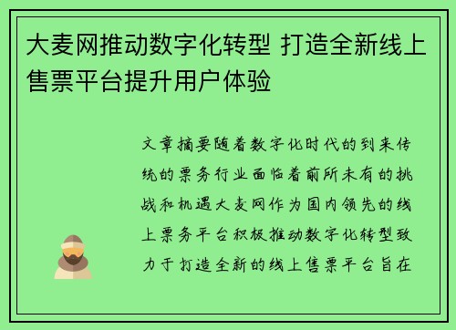 大麦网推动数字化转型 打造全新线上售票平台提升用户体验