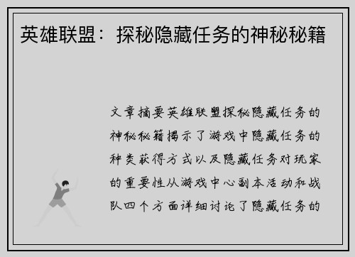 英雄联盟：探秘隐藏任务的神秘秘籍