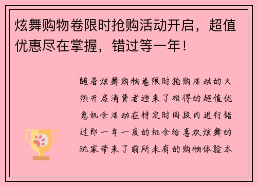 炫舞购物卷限时抢购活动开启,超值优惠尽在掌握,错过等一年! 炫舞购物卷限时抢购活动开启,超值优惠尽在掌握,错过等一年!