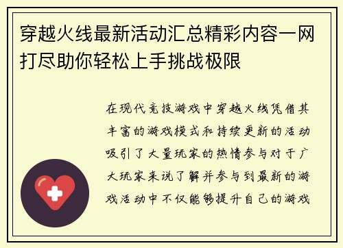 穿越火线最新活动汇总精彩内容一网打尽助你轻松上手挑战极限 穿越火线最新活动汇总精彩内容一网打尽助你轻松上手挑战极限