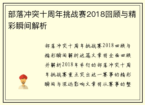 部落冲突十周年挑战赛2018回顾与精彩瞬间解析 部落冲突十周年挑战赛2018回顾与精彩瞬间解析