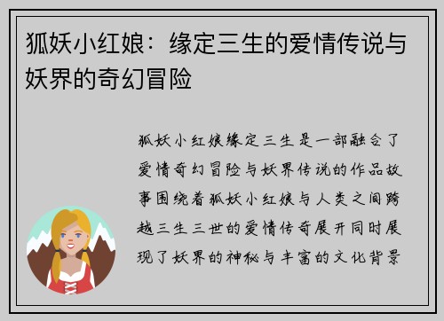 狐妖小红娘:缘定三生的爱情传说与妖界的奇幻冒险 狐妖小红娘:缘定三生的爱情传说与妖界的奇幻冒险